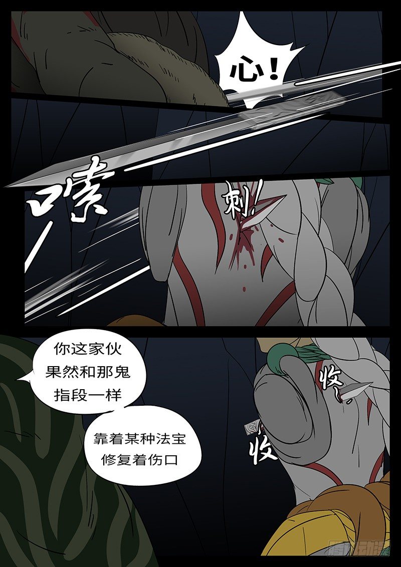 🍟万妖王页漫版 第二十一回 给 第8页