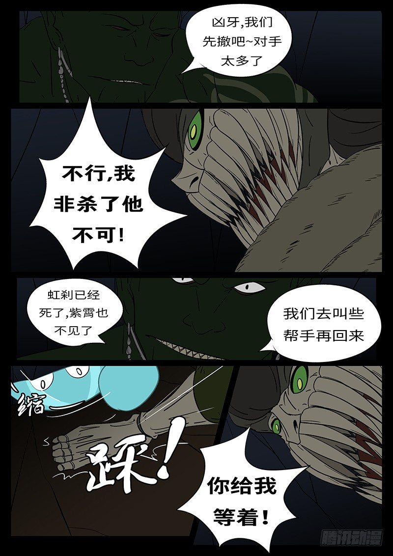 🍟万妖王页漫版 第二十一回 给 第9页