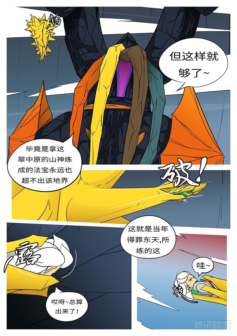 🍟万妖王页漫版 第二十三回 面 第10页