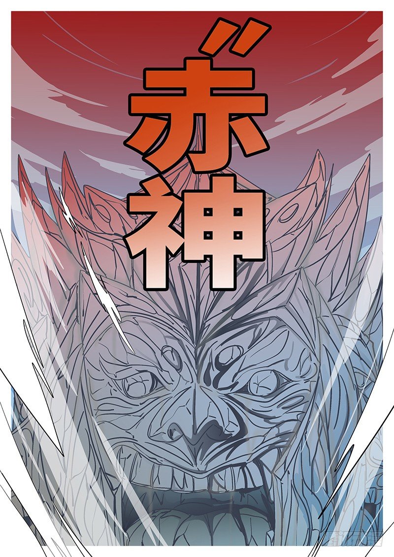 🍟万妖王页漫版 第二十三回 面 第11页