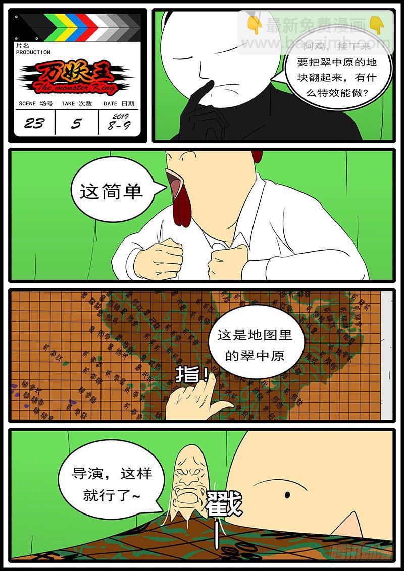 🍟万妖王页漫版 第二十三回 面 第13页
