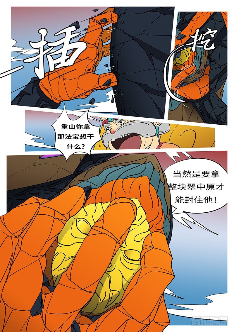 🍟万妖王页漫版 第二十三回 面 第4页