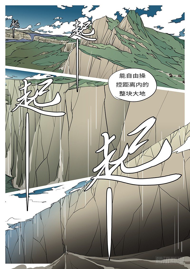 🍟万妖王页漫版 第二十三回 面 第8页