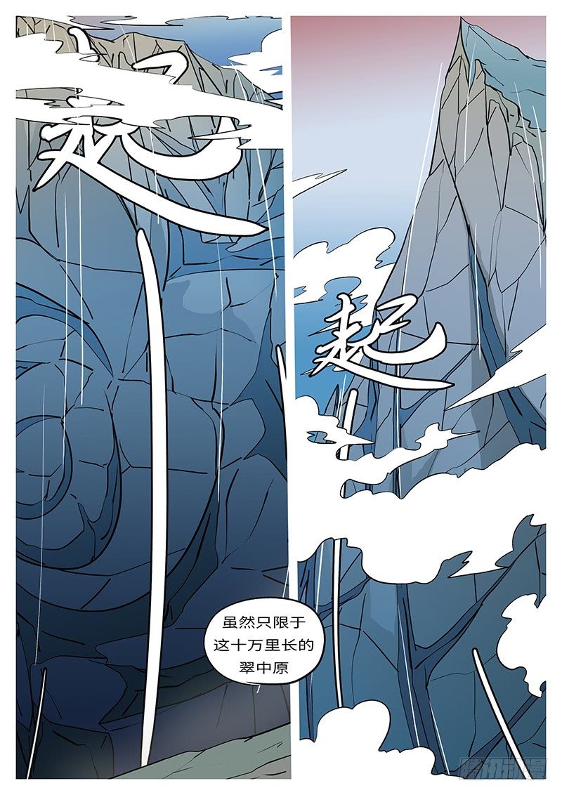 🍟万妖王页漫版 第二十三回 面 第9页