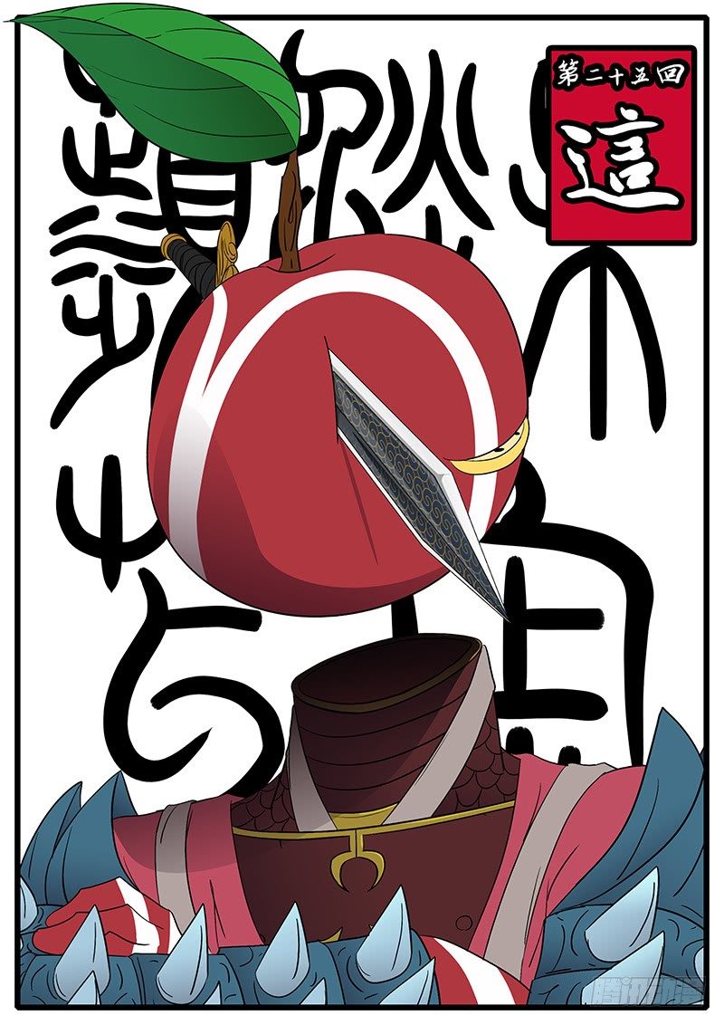 🍟万妖王页漫版 第二十五回 这 第1页