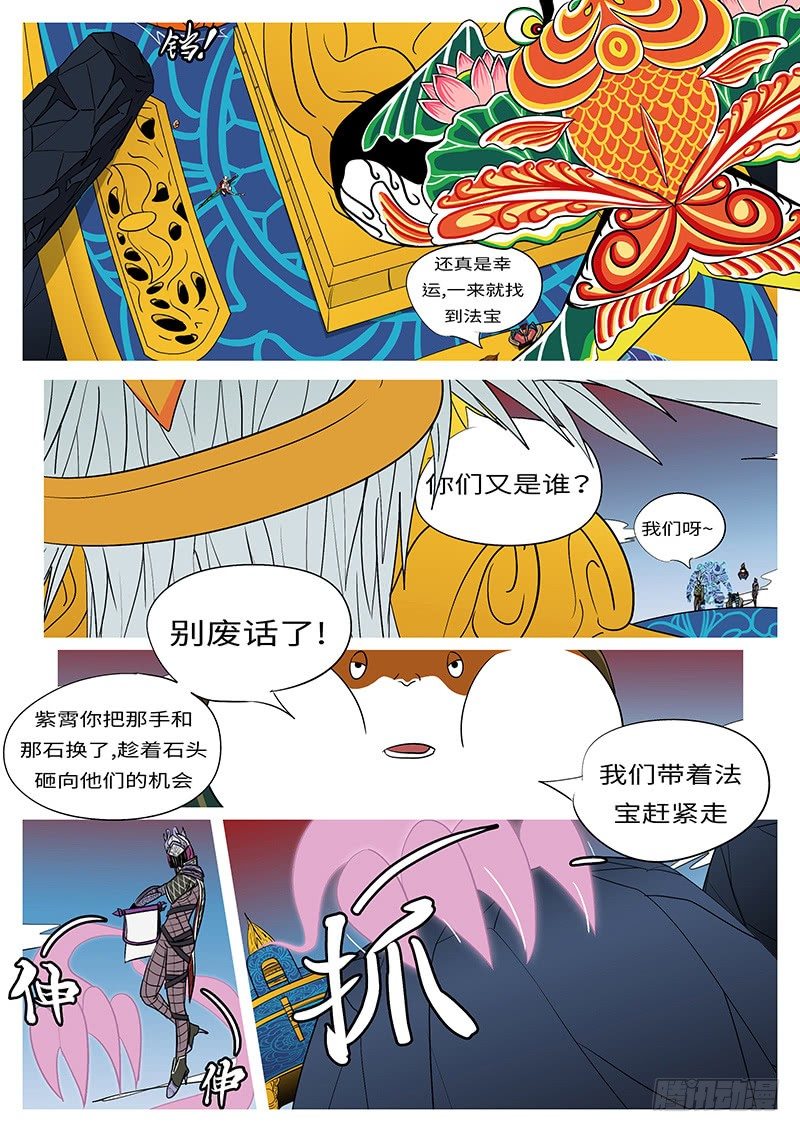 🍟万妖王页漫版 第二十五回 这 第10页