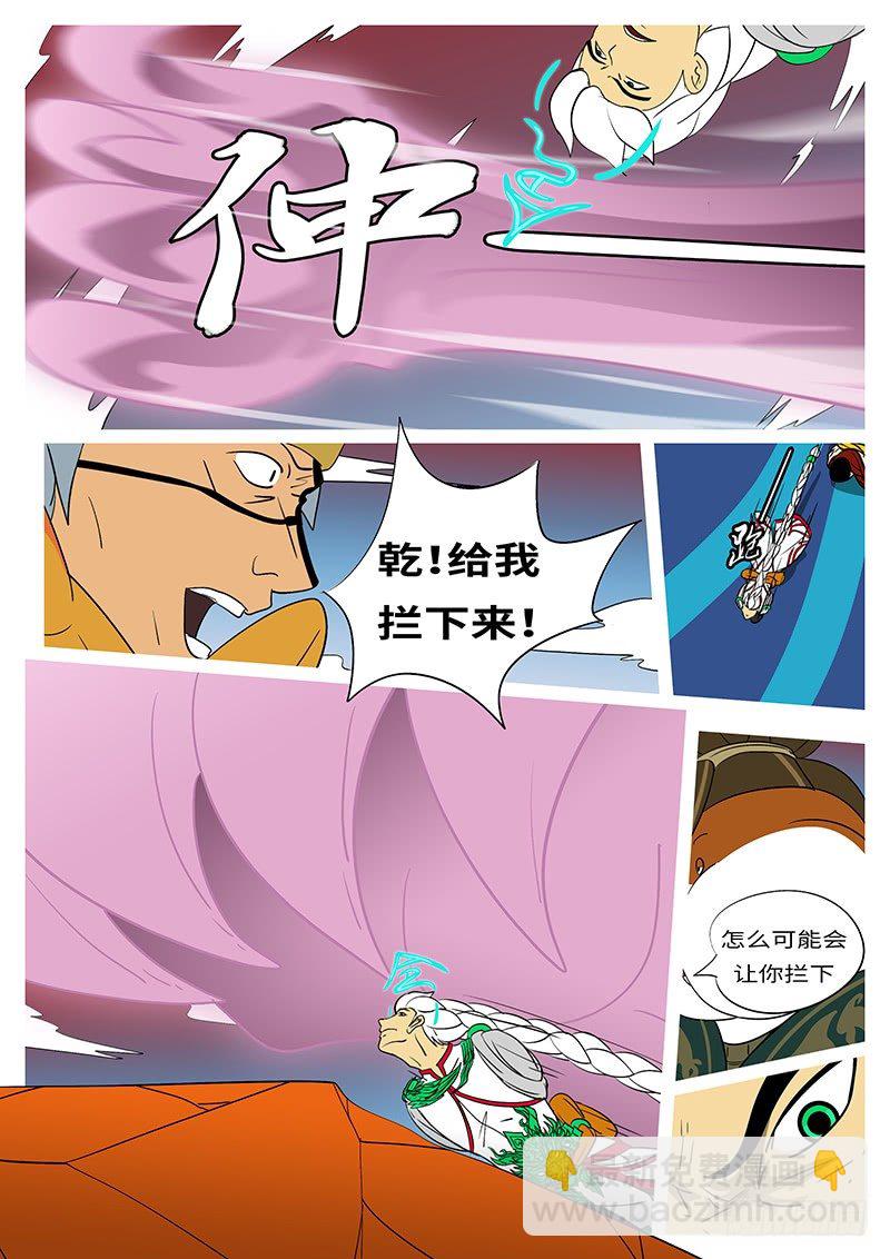 🍟万妖王页漫版 第二十五回 这 第11页