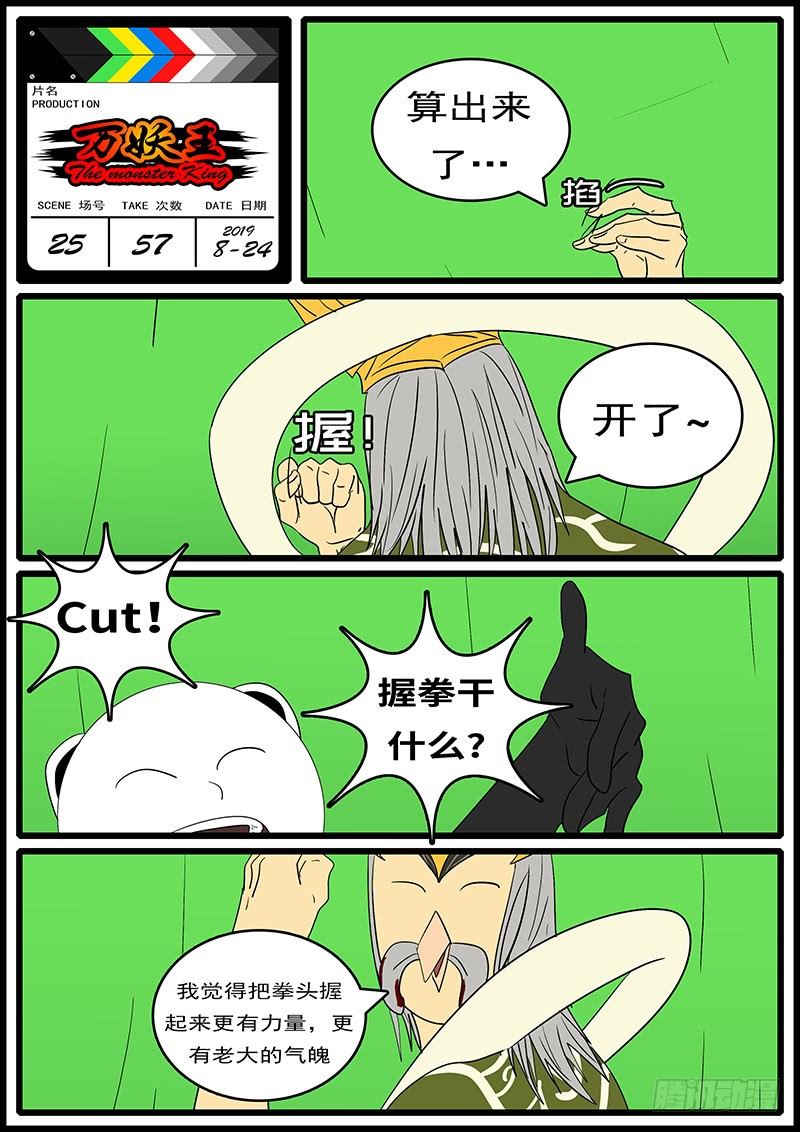 🍟万妖王页漫版 第二十五回 这 第12页