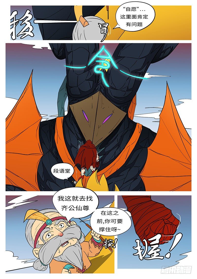 🍟万妖王页漫版 第二十五回 这 第2页