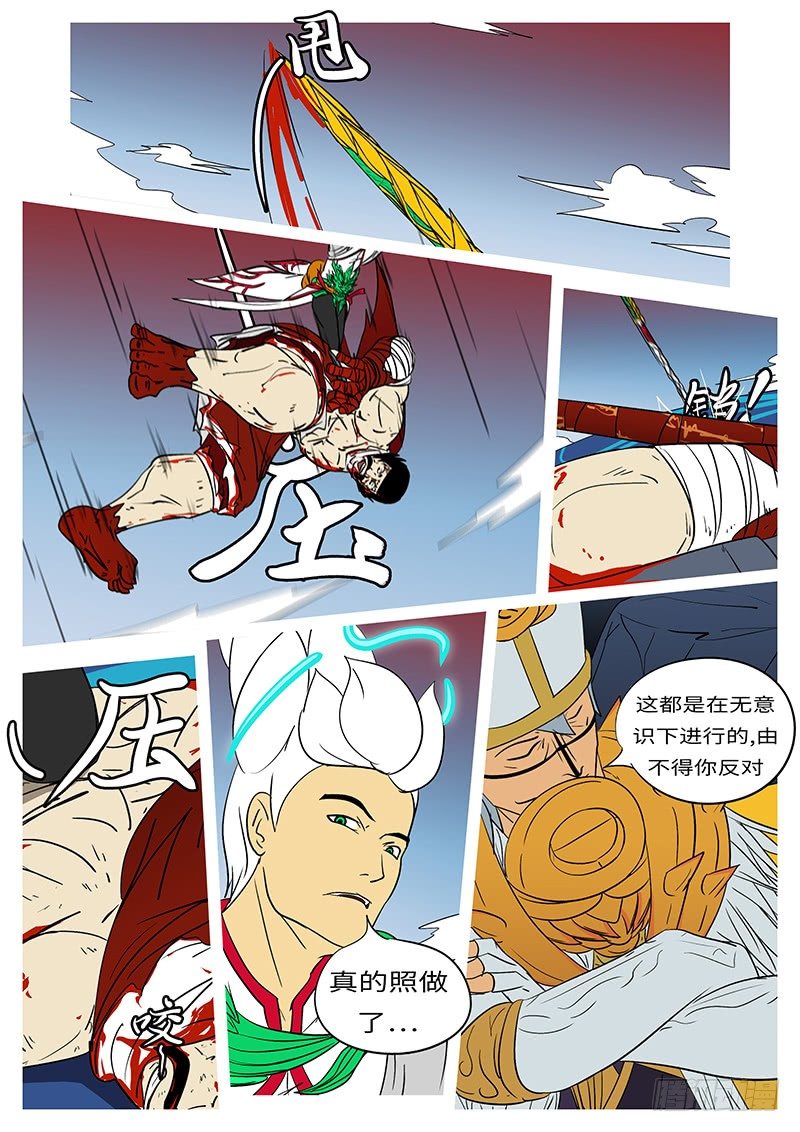🍟万妖王页漫版 第二十五回 这 第5页