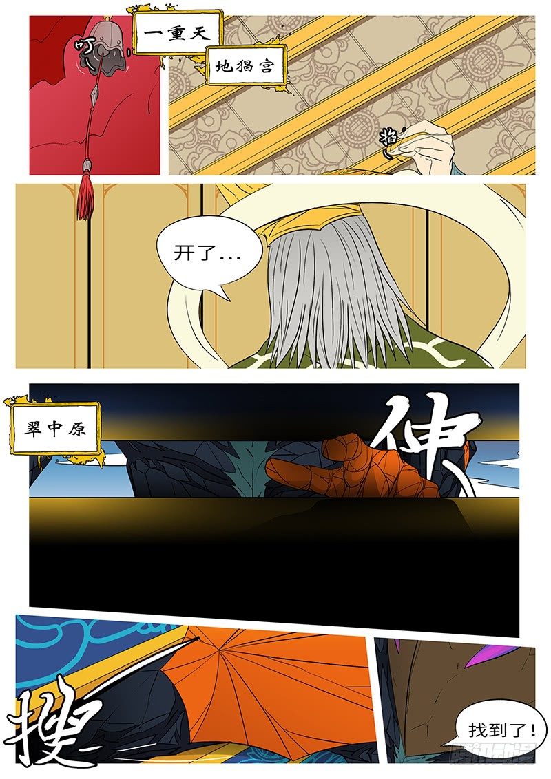 🍟万妖王页漫版 第二十五回 这 第7页