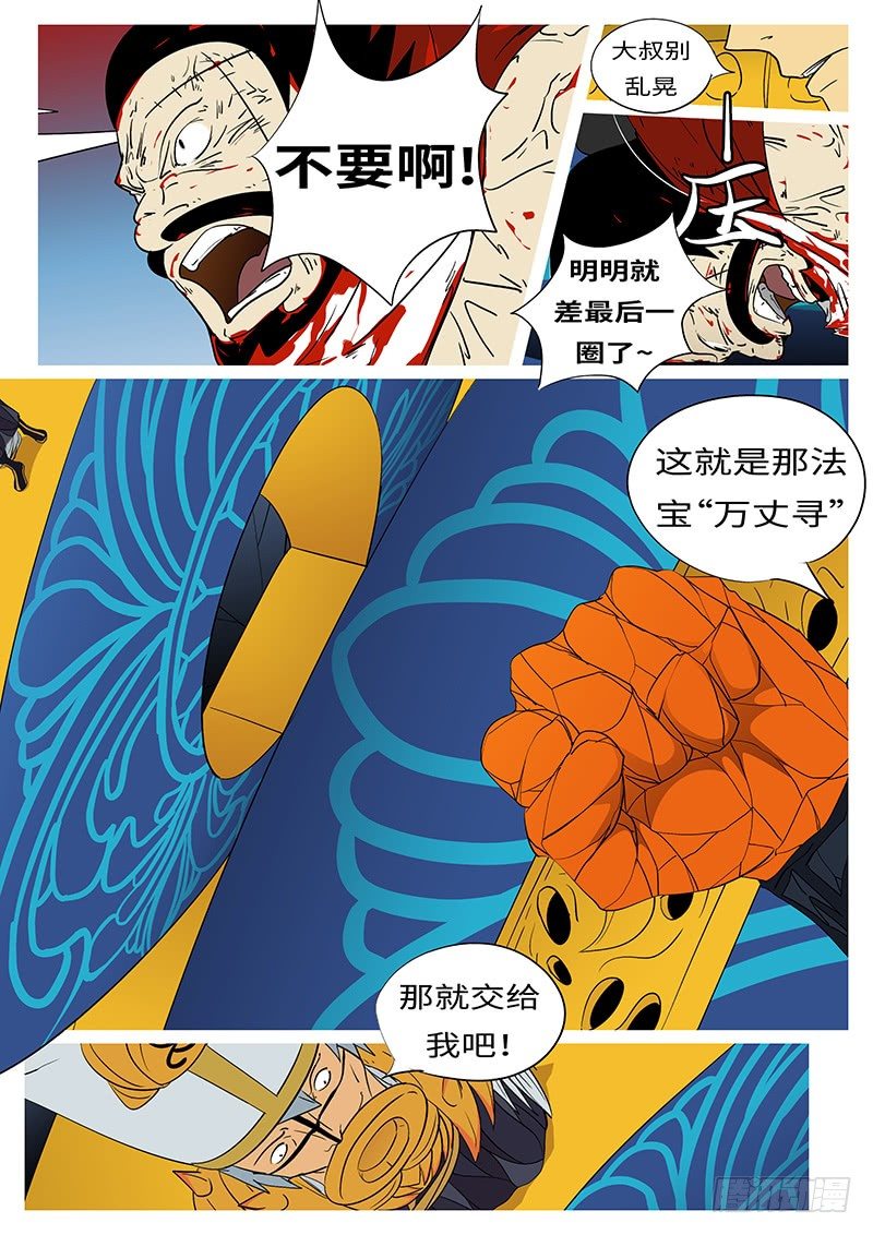 🍟万妖王页漫版 第二十五回 这 第8页