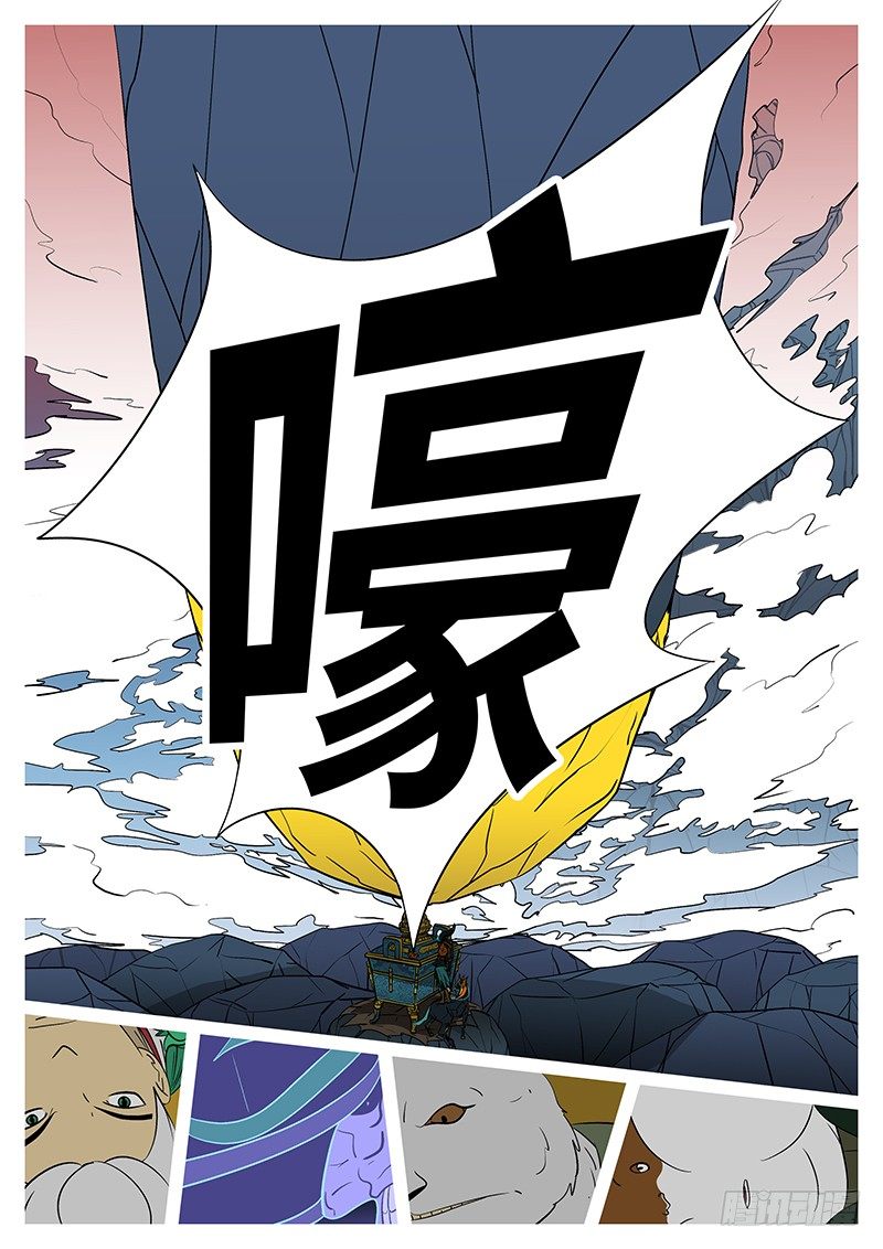 🍟万妖王页漫版 第二十七回 嚎 第10页