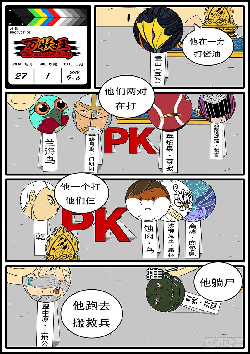 🍟万妖王页漫版 第二十七回 嚎 第12页