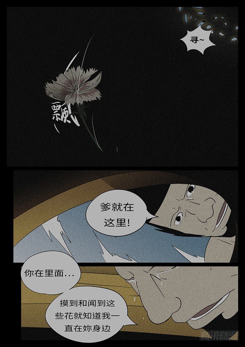 🍟万妖王页漫版 第二十七回 嚎 第2页
