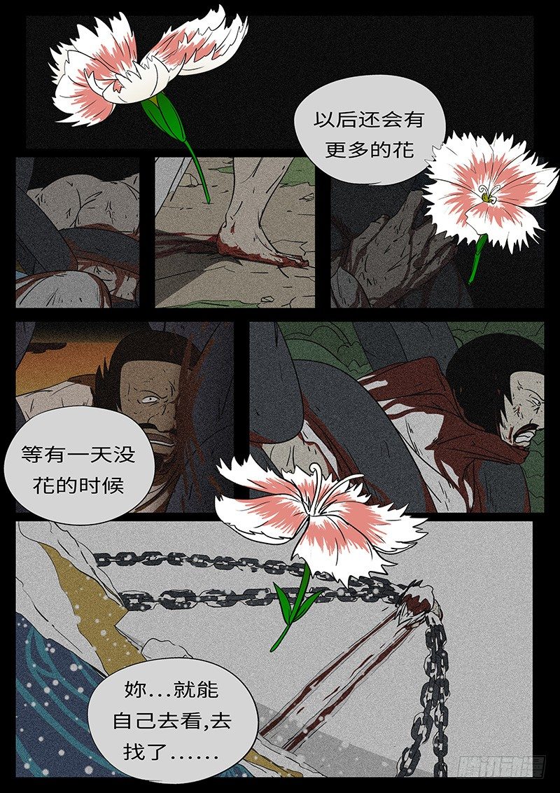 🍟万妖王页漫版 第二十七回 嚎 第3页