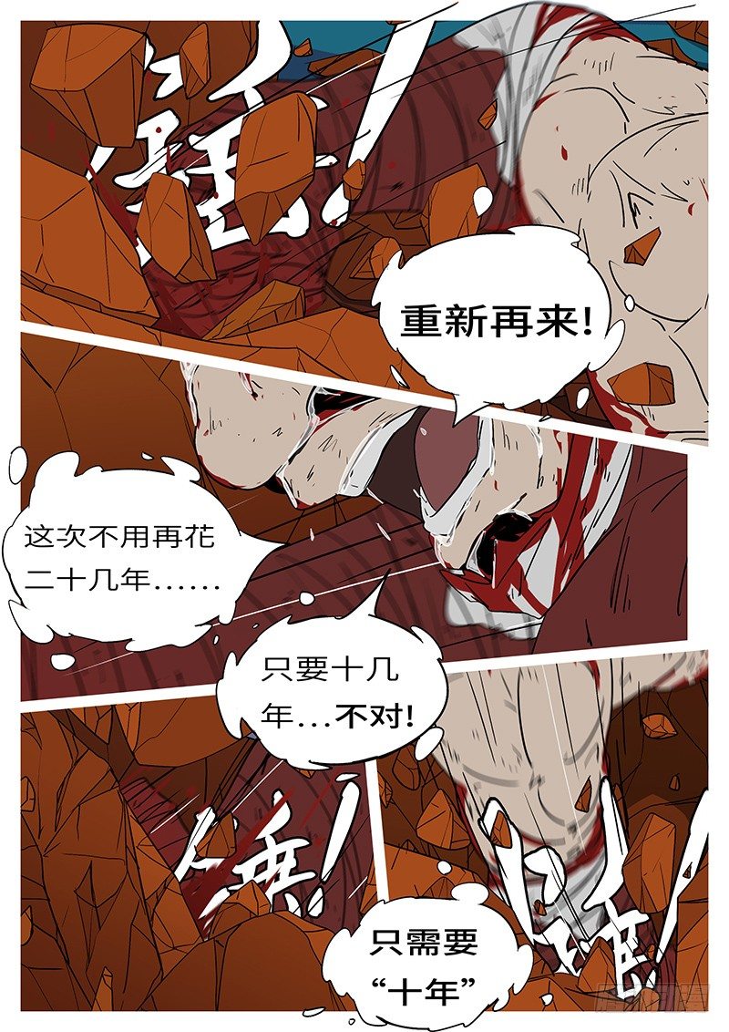 🍟万妖王页漫版 第二十七回 嚎 第5页