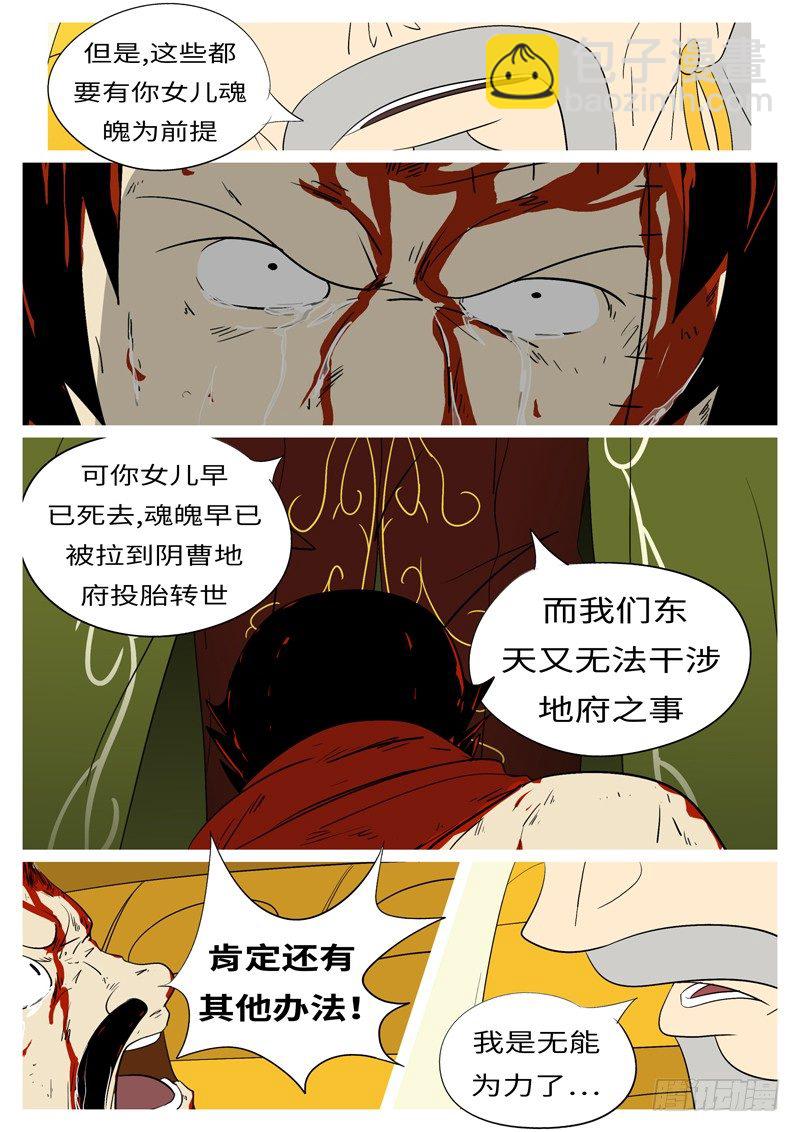 🍟万妖王页漫版 第二十九回 寻 第10页