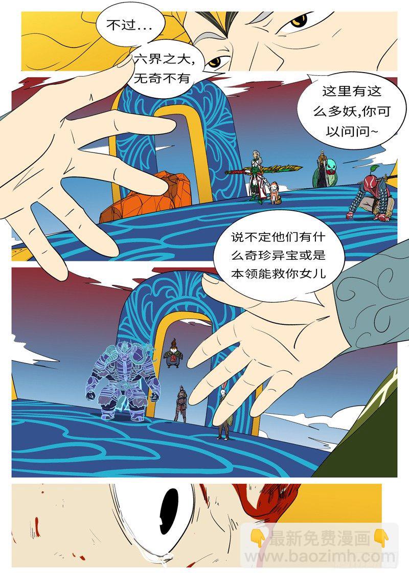 🍟万妖王页漫版 第二十九回 寻 第11页