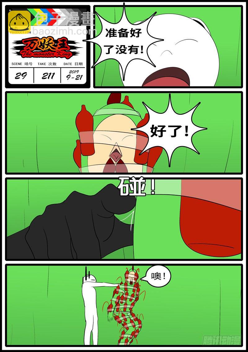 🍟万妖王页漫版 第二十九回 寻 第12页
