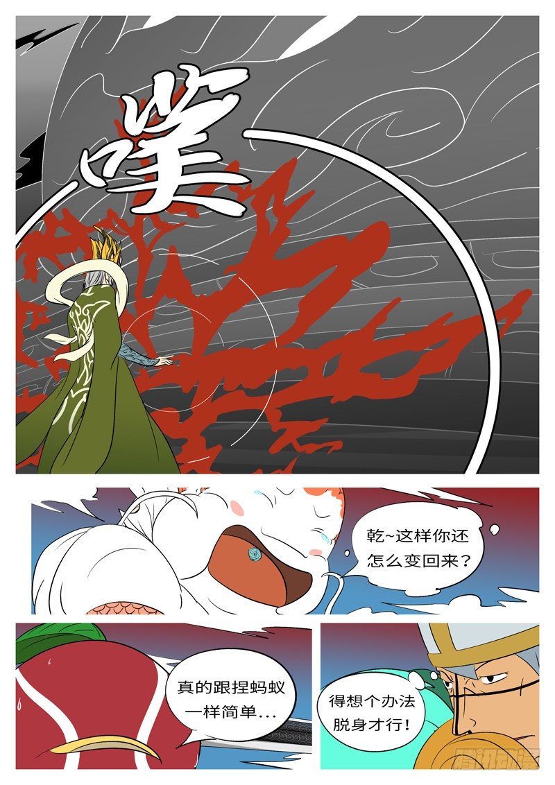 🍟万妖王页漫版 第二十九回 寻 第2页