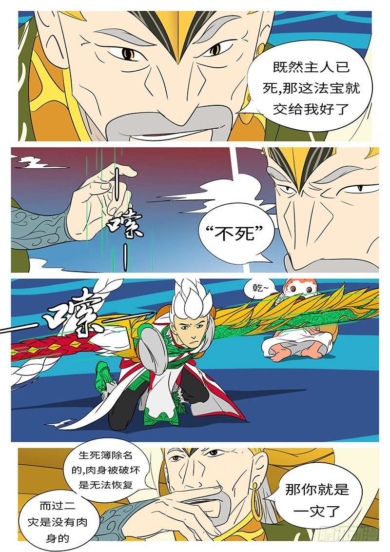 🍟万妖王页漫版 第二十九回 寻 第3页