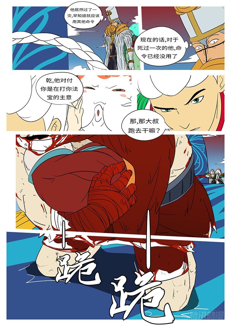🍟万妖王页漫版 第二十九回 寻 第4页