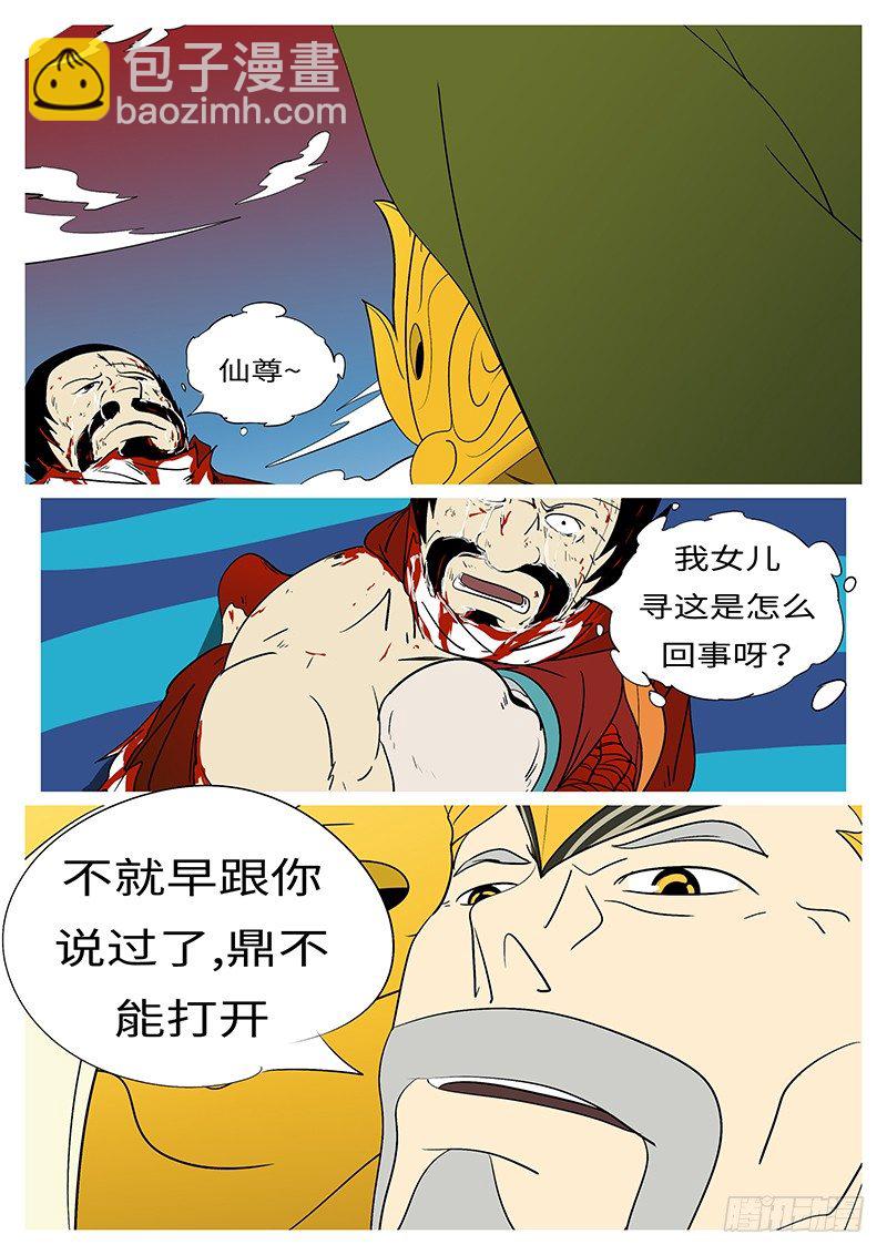 🍟万妖王页漫版 第二十九回 寻 第5页