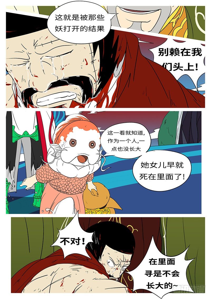 🍟万妖王页漫版 第二十九回 寻 第6页