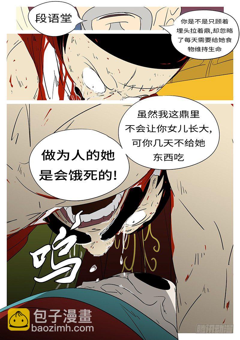 🍟万妖王页漫版 第二十九回 寻 第7页