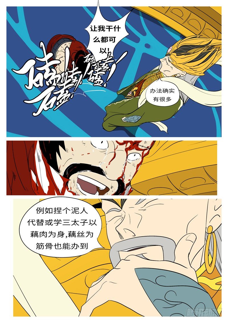 🍟万妖王页漫版 第二十九回 寻 第9页