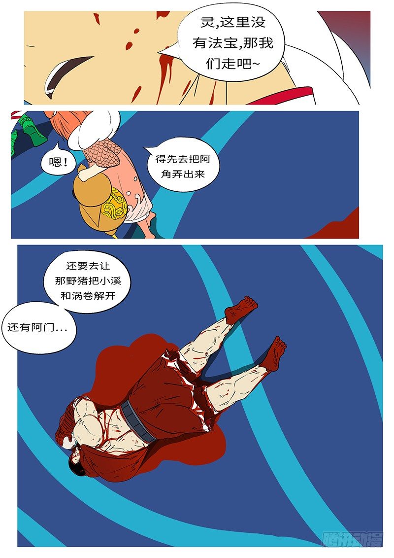 🍟万妖王页漫版 第三十一回 帮 第11页