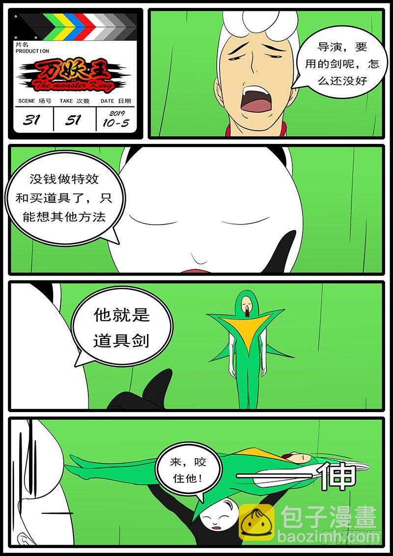 🍟万妖王页漫版 第三十一回 帮 第12页
