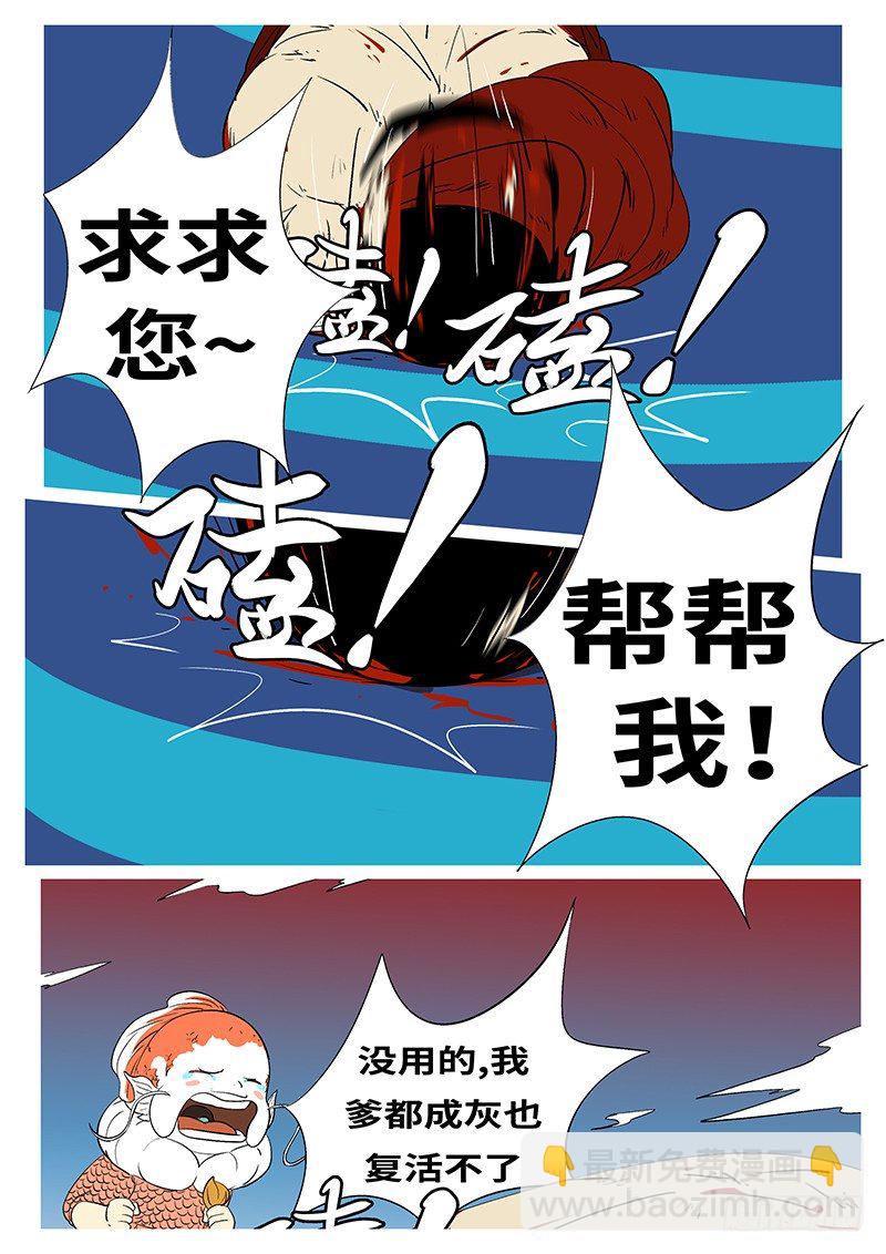 🍟万妖王页漫版 第三十一回 帮 第2页