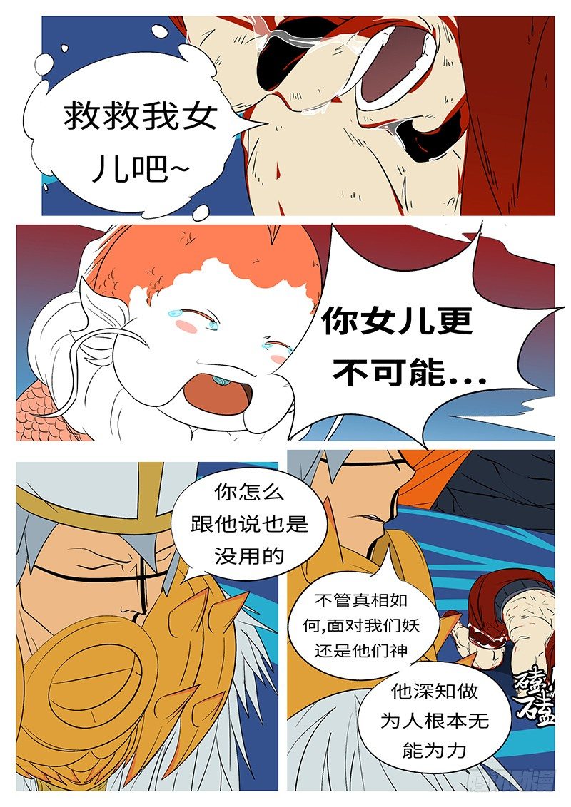 🍟万妖王页漫版 第三十一回 帮 第3页