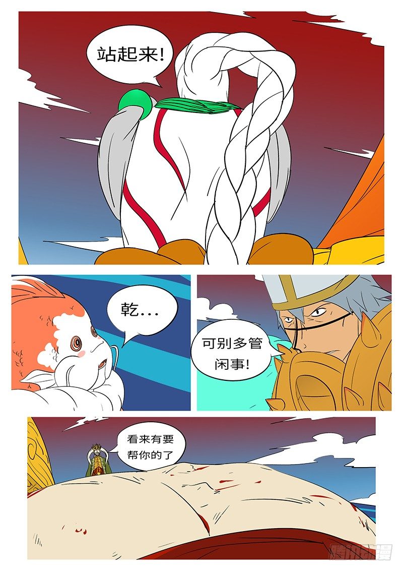🍟万妖王页漫版 第三十一回 帮 第5页