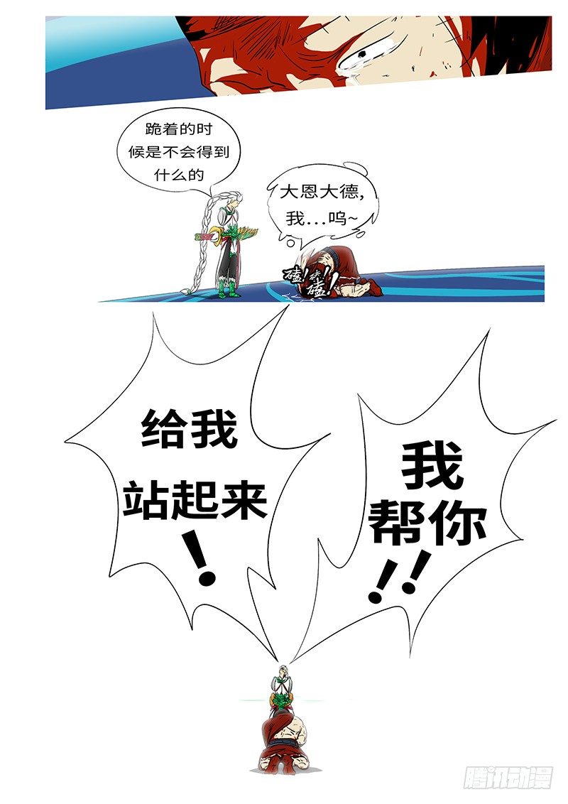 🍟万妖王页漫版 第三十一回 帮 第6页