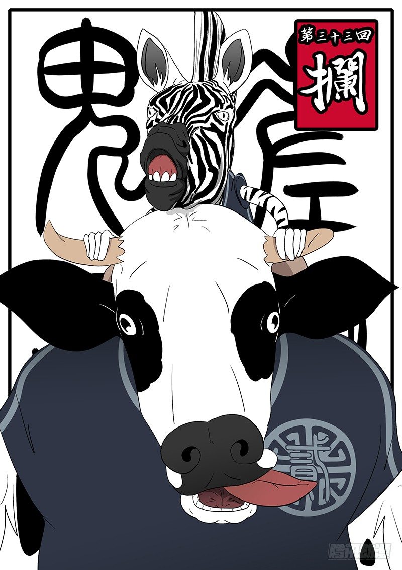 🍟万妖王页漫版 第三十三回 拦 第1页