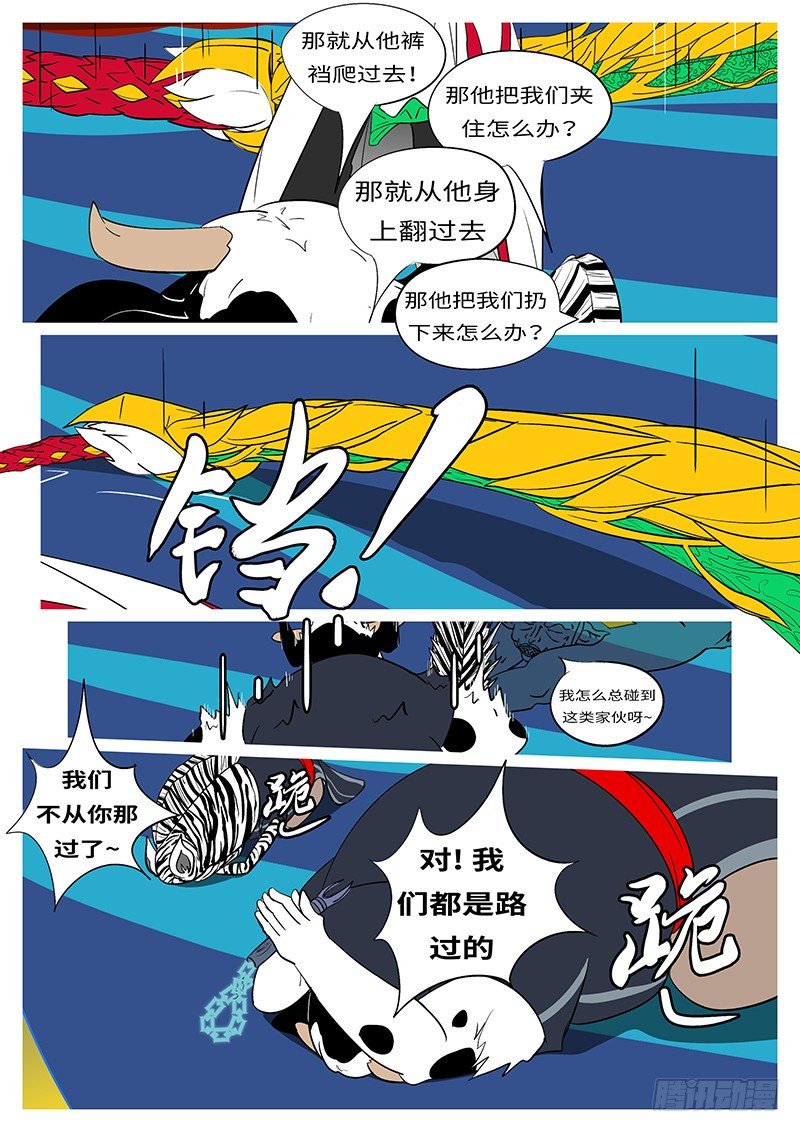 🍟万妖王页漫版 第三十三回 拦 第10页