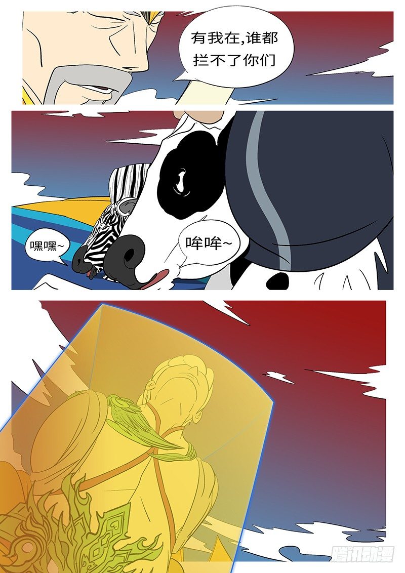 🍟万妖王页漫版 第三十三回 拦 第11页
