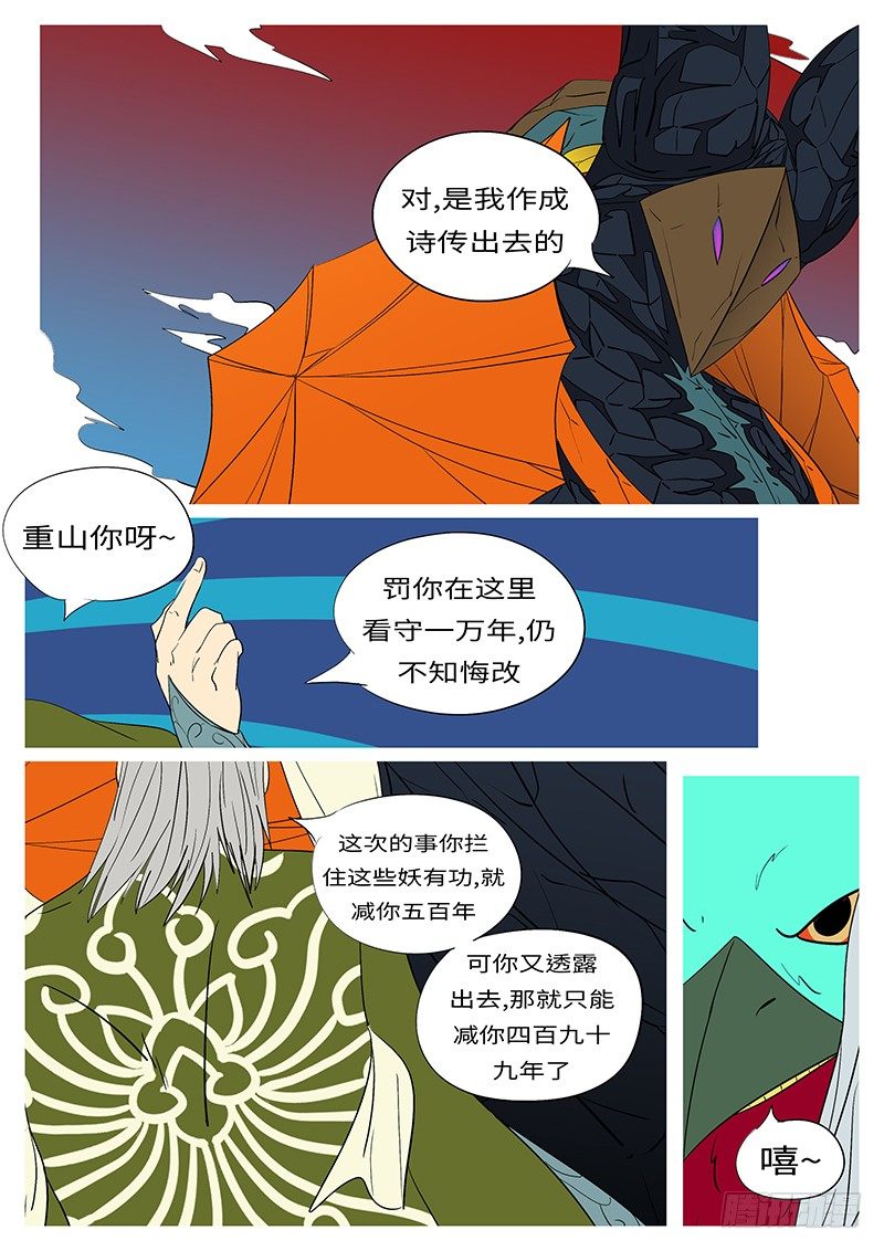 🍟万妖王页漫版 第三十三回 拦 第2页