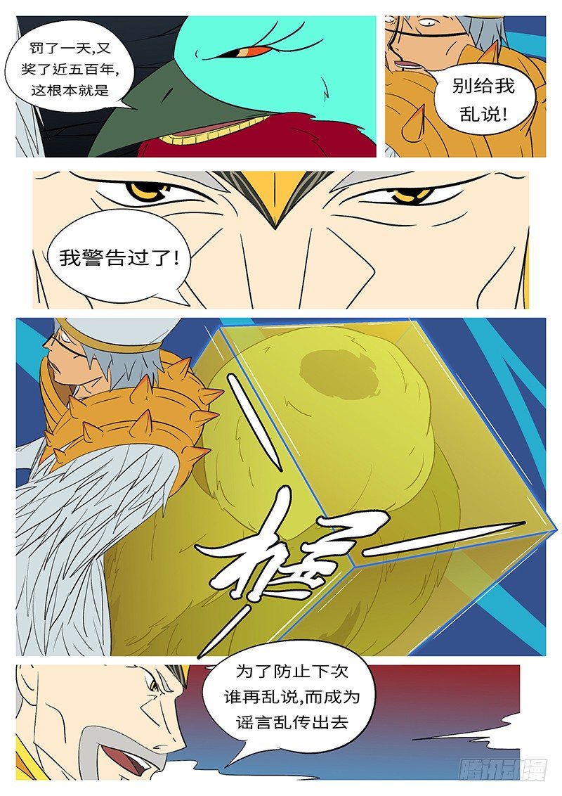 🍟万妖王页漫版 第三十三回 拦 第3页