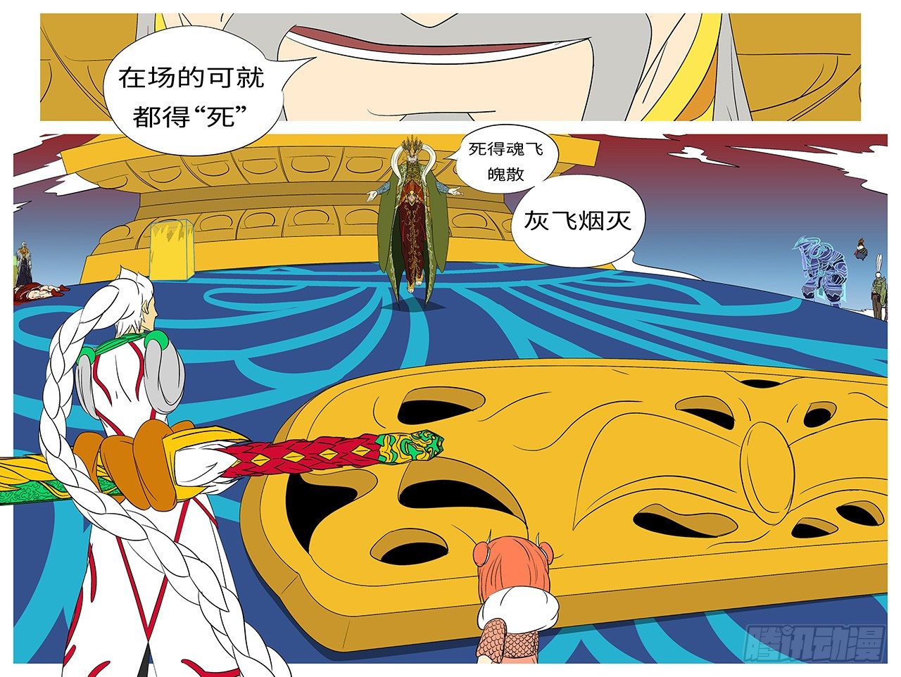 🍟万妖王页漫版 第三十三回 拦 第4页