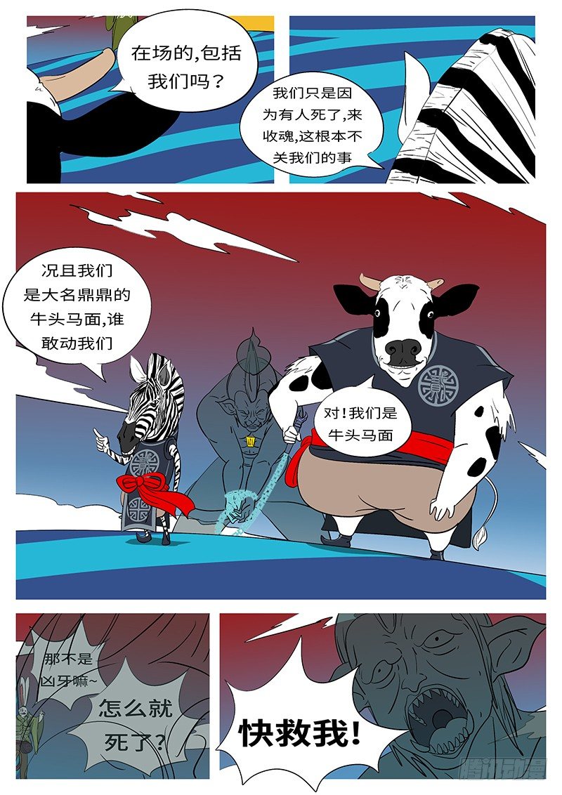 🍟万妖王页漫版 第三十三回 拦 第5页