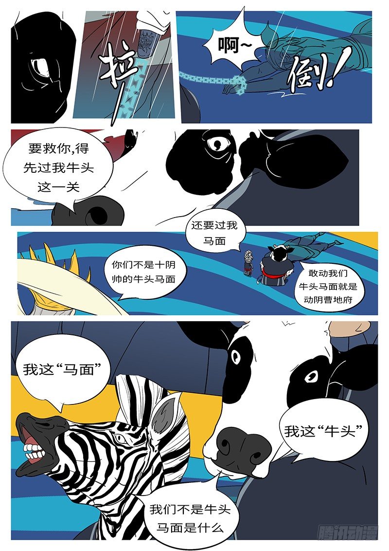 🍟万妖王页漫版 第三十三回 拦 第6页