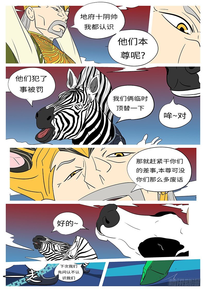 🍟万妖王页漫版 第三十三回 拦 第7页