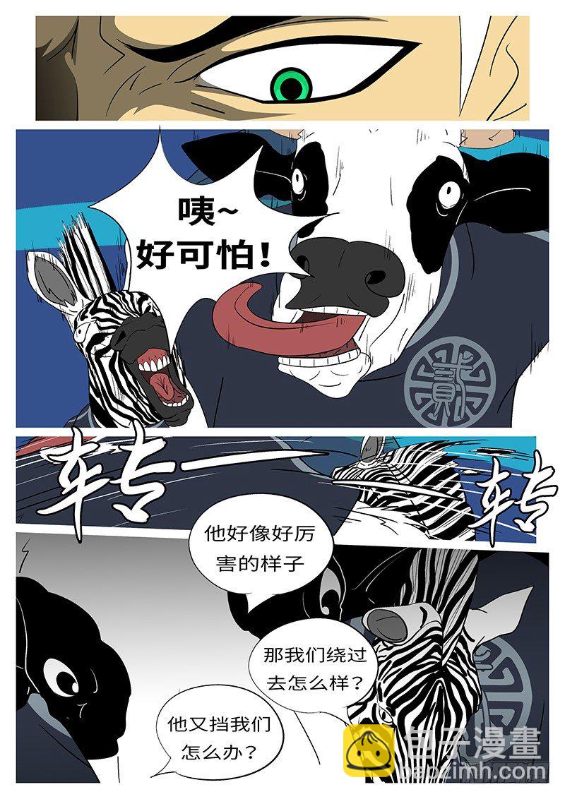 🍟万妖王页漫版 第三十三回 拦 第9页