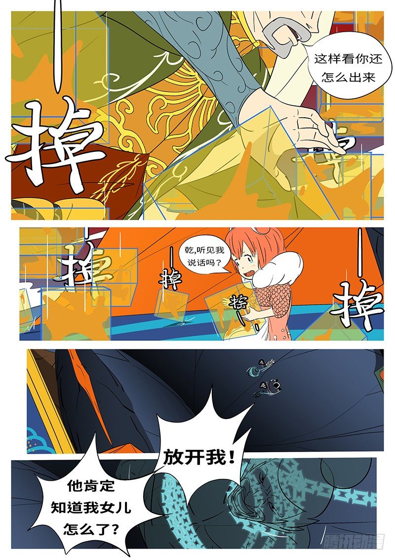 🍟万妖王页漫版 第三十五回 闭 第10页