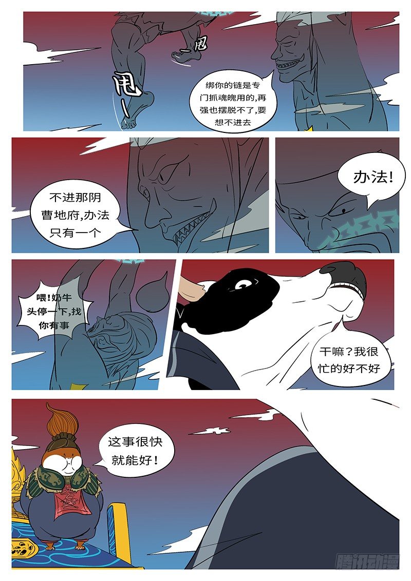 🍟万妖王页漫版 第三十五回 闭 第11页