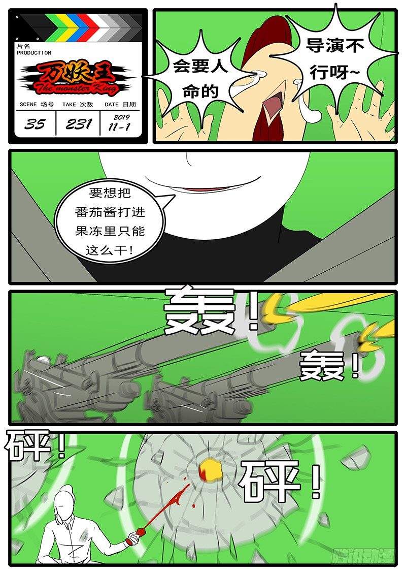 🍟万妖王页漫版 第三十五回 闭 第12页